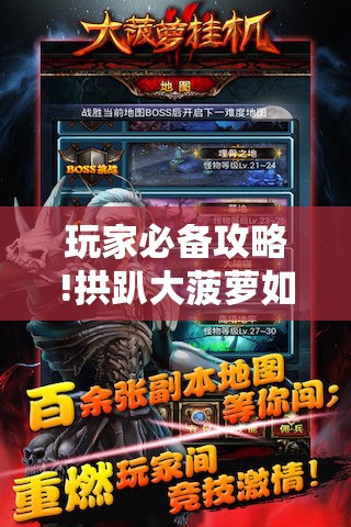 玩家必备攻略!拱趴大菠萝如何看牌面”原来有挂 难怪会一直输