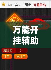 万能开挂辅助“福麻圈有挂吗”原来可以开挂