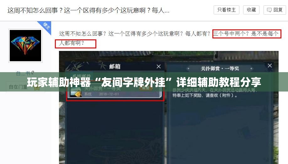 玩家辅助神器“友间字牌外挂	”详细辅助教程分享