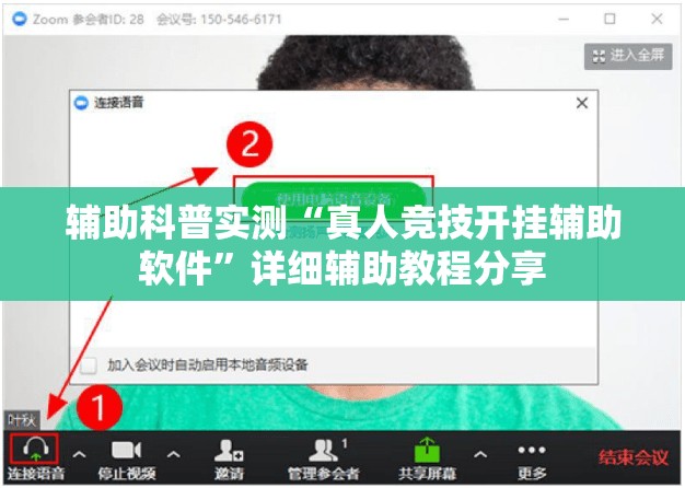 辅助科普实测“真人竞技开挂辅助软件	”详细辅助教程分享