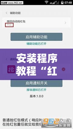 安装程序教程“红包埋雷控制尾数挂”2026开挂教程步骤