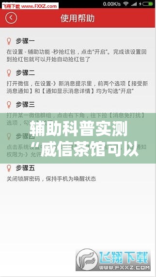 辅助科普实测“威信茶馆可以作弊吗”原来有挂 难怪会一直输