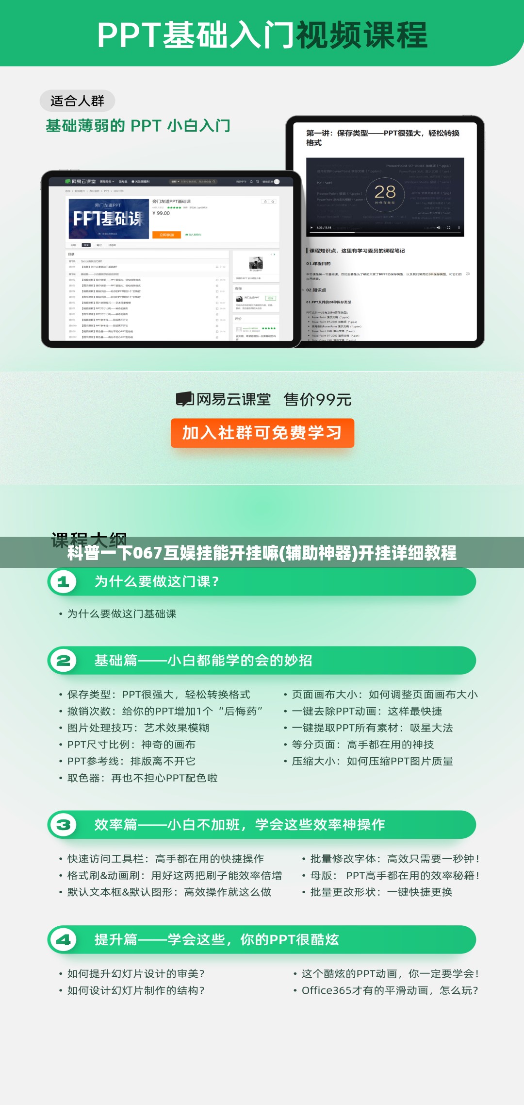 科普一下067互娱挂能开挂嘛(辅助神器)开挂详细教程 科普一下067互娱挂能开挂嘛(辅助神器)开挂详细教程
