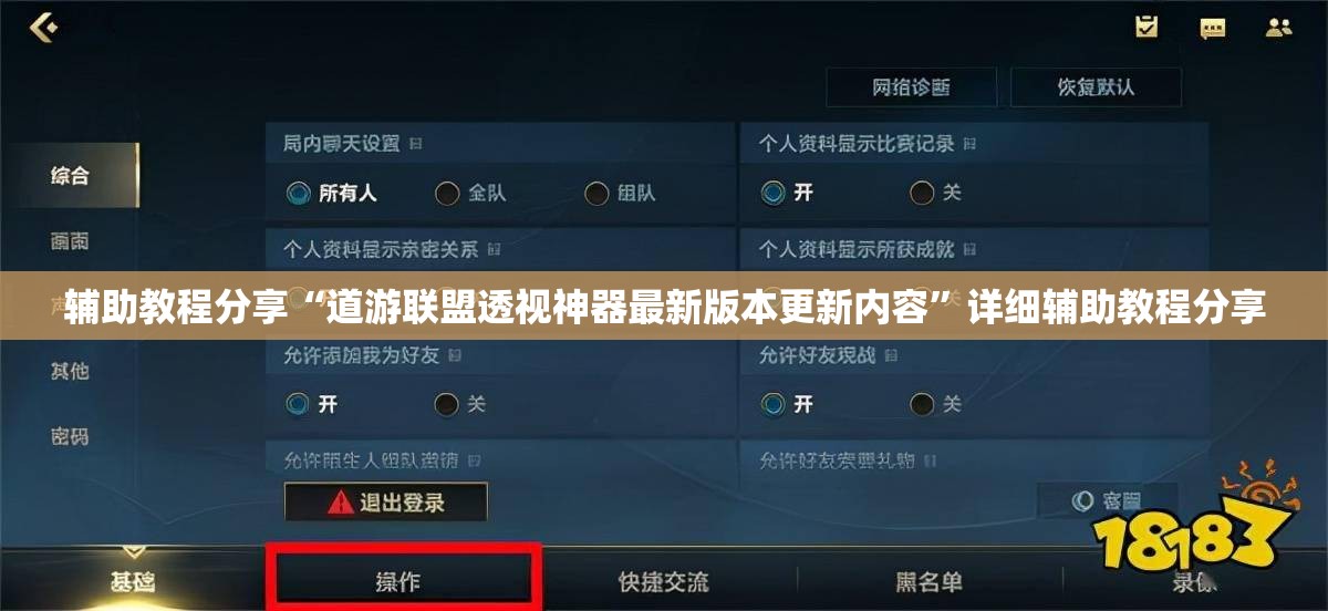 辅助教程分享“道游联盟透视神器最新版本更新内容	”详细辅助教程分享