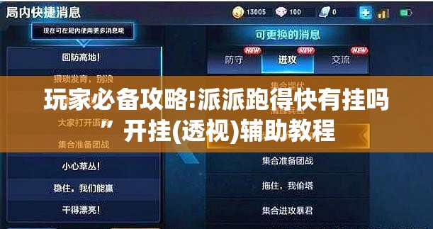玩家必备攻略!派派跑得快有挂吗”开挂(透视)辅助教程