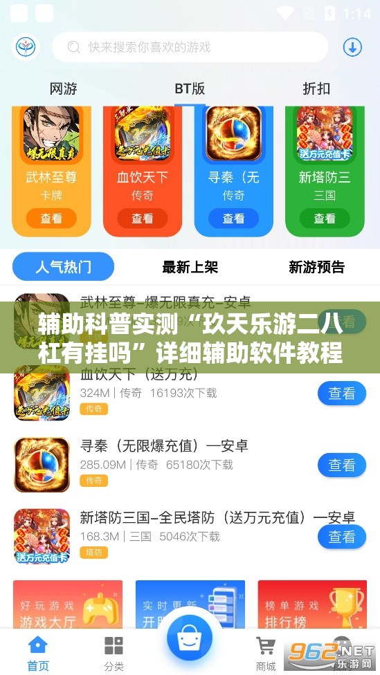 辅助科普实测“玖天乐游二八杠有挂吗”详细辅助软件教程