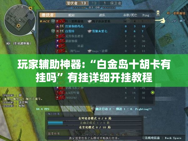 玩家辅助神器:“白金岛十胡卡有挂吗”有挂详细开挂教程