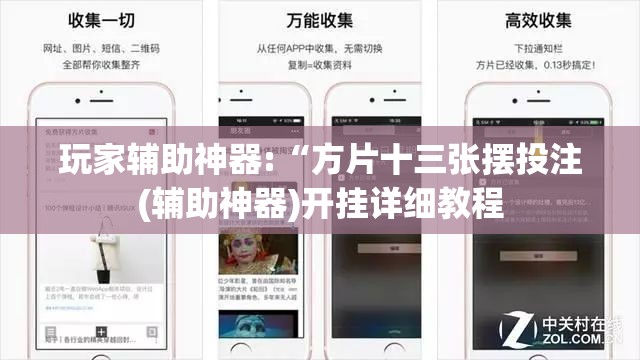 玩家辅助神器:“方片十三张摆投注(辅助神器)开挂详细教程