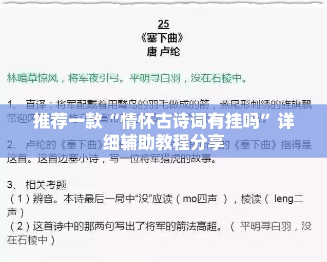 推荐一款“情怀古诗词有挂吗	”详细辅助教程分享