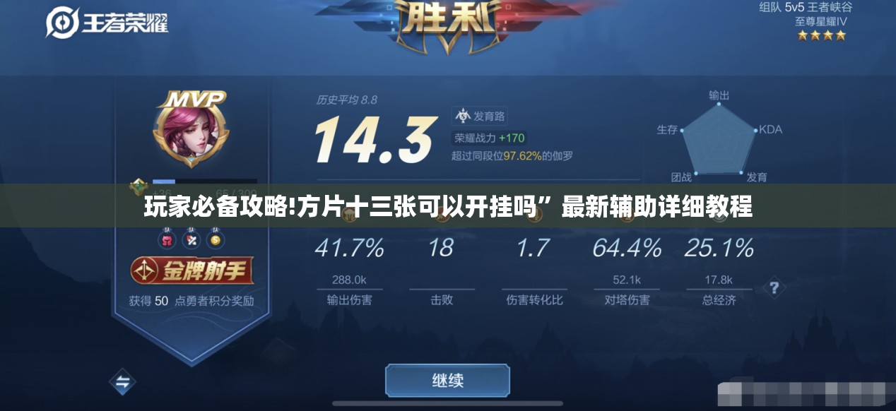玩家必备攻略!方片十三张可以开挂吗	”最新辅助详细教程