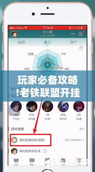 玩家必备攻略!老铁联盟开挂教程”【透视软件教程分享】