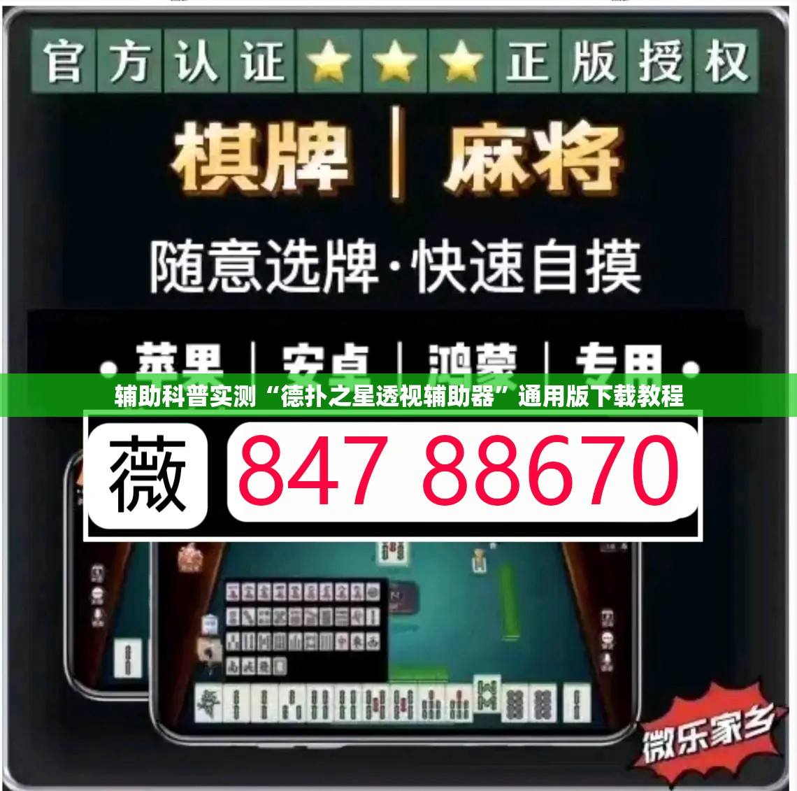辅助科普实测“德扑之星透视辅助器”通用版下载教程