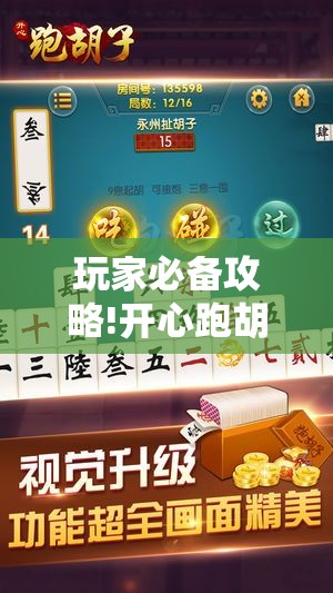 玩家必备攻略!开心跑胡子作弊视频	”全程揭秘开挂教程