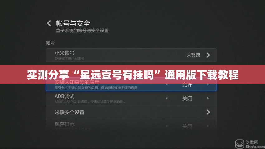 实测分享“星远壹号有挂吗	”通用版下载教程