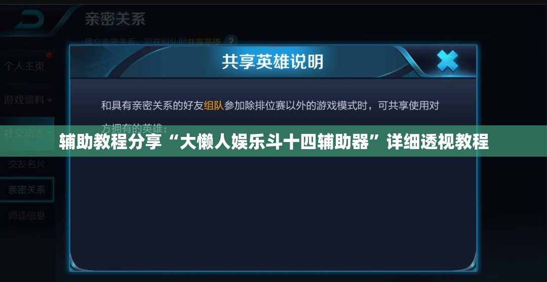 辅助教程分享“大懒人娱乐斗十四辅助器	”详细透视教程