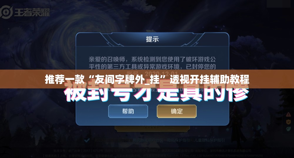 推荐一款“友间字牌外_挂”透视开挂辅助教程