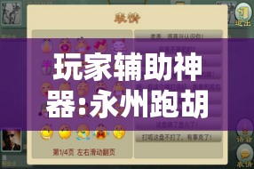 玩家辅助神器:永州跑胡子有没有挂”详细分享装挂步骤