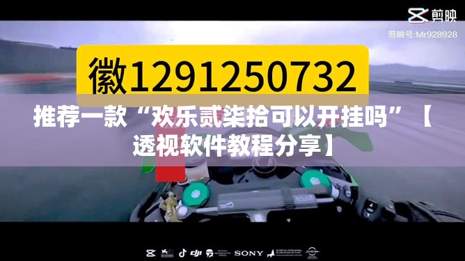 推荐一款“欢乐贰柒拾可以开挂吗	”【透视软件教程分享】