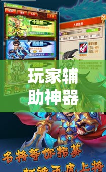 玩家辅助神器“群英联盟有挂吗!辅助神器插件下载