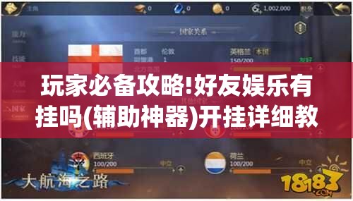 玩家必备攻略!好友娱乐有挂吗(辅助神器)开挂详细教程