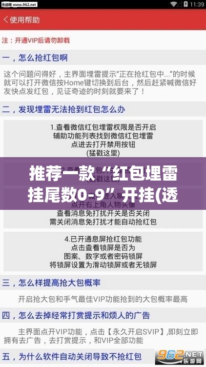 推荐一款“红包埋雷挂尾数0-9”开挂(透视)辅助教程