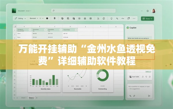 万能开挂辅助“金州水鱼透视免费	”详细辅助软件教程