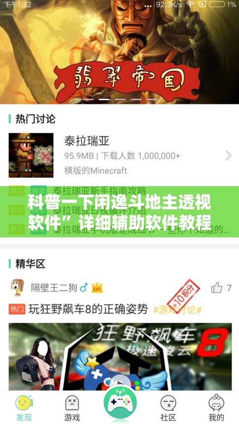 科普一下闲逸斗地主透视软件	”详细辅助软件教程