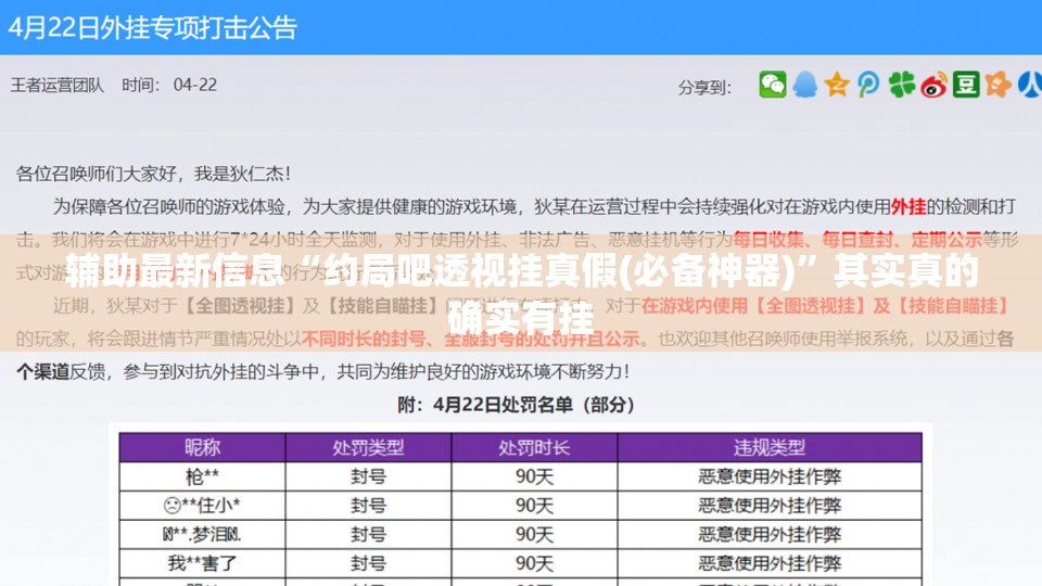 辅助最新信息“约局吧透视挂真假(必备神器)”其实真的确实有挂