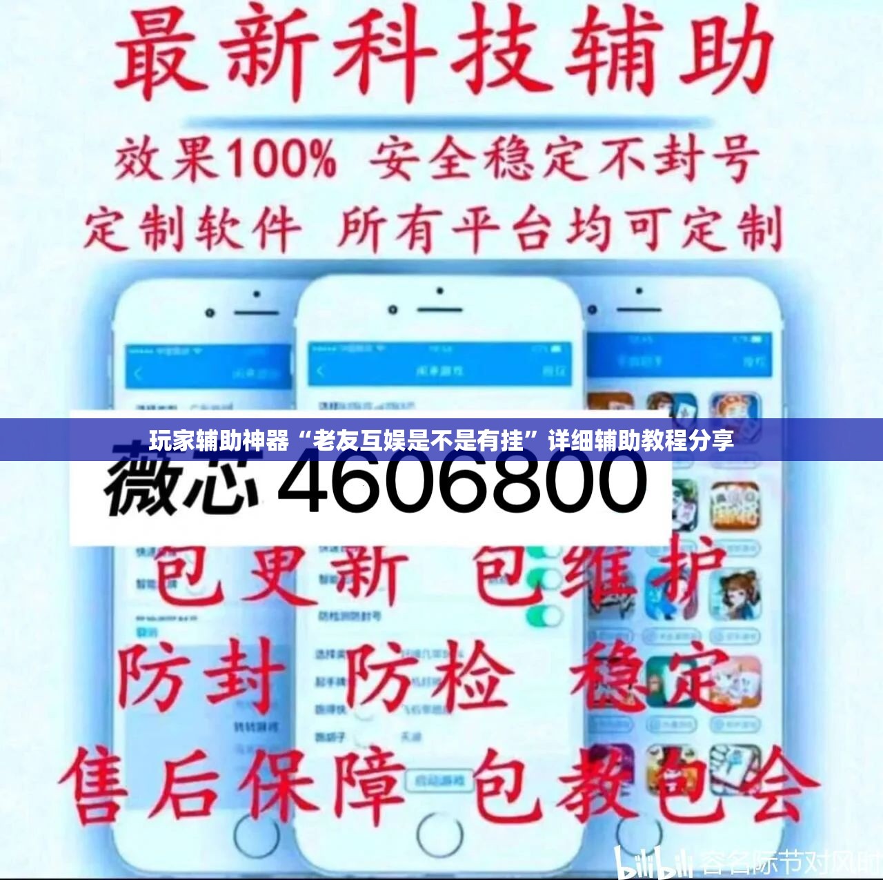 玩家辅助神器“老友互娱是不是有挂”详细辅助教程分享