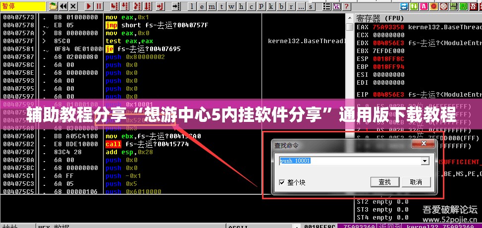 辅助教程分享“想游中心5内挂软件分享”通用版下载教程