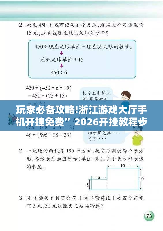 玩家必备攻略!浙江游戏大厅手机开挂免费	”2026开挂教程步骤