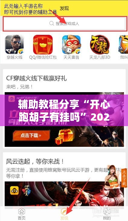 辅助教程分享“开心跑胡子有挂吗	”2026开挂教程步骤