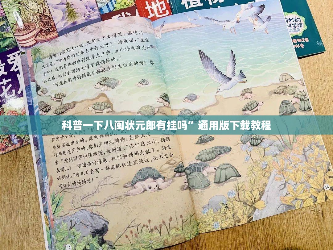 科普一下八闽状元郎有挂吗	”通用版下载教程