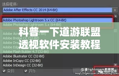 科普一下道游联盟透视软件安装教程	”通用版下载教程