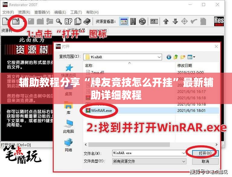 辅助教程分享“牌友竞技怎么开挂”最新辅助详细教程