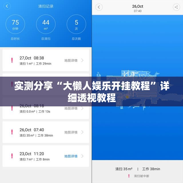 实测分享“大懒人娱乐开挂教程”详细透视教程
