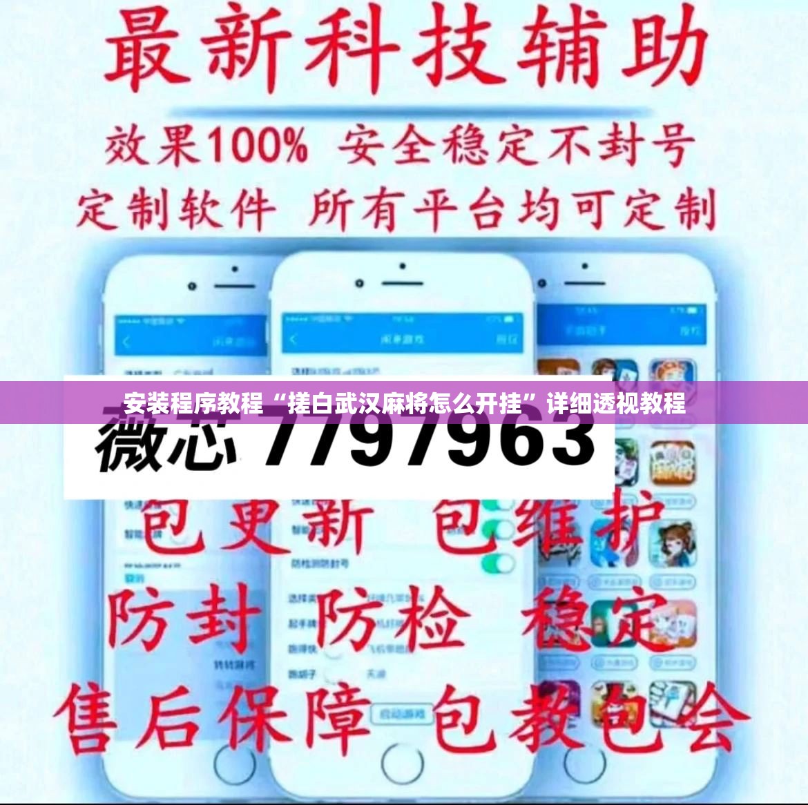安装程序教程“搓白武汉麻将怎么开挂”详细透视教程