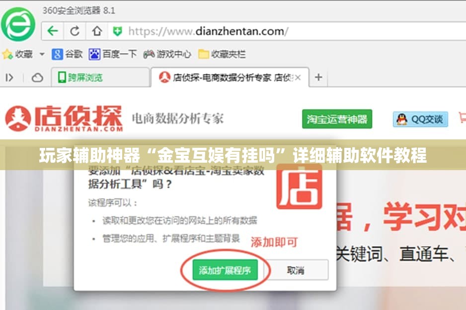 玩家辅助神器“金宝互娱有挂吗”详细辅助软件教程