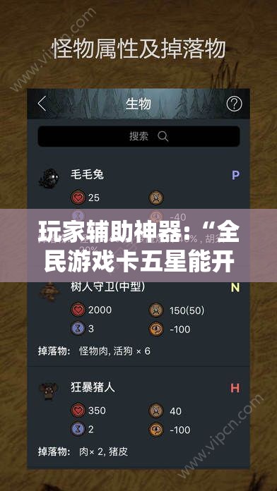 玩家辅助神器:“全民游戏卡五星能开挂吗	”详细辅助软件教程