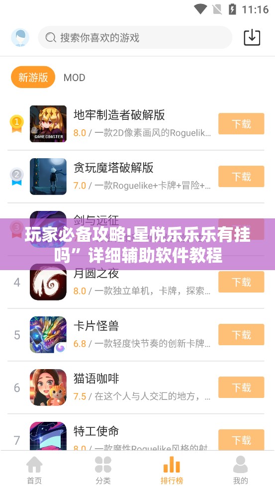 玩家必备攻略!星悦乐乐乐有挂吗”详细辅助软件教程