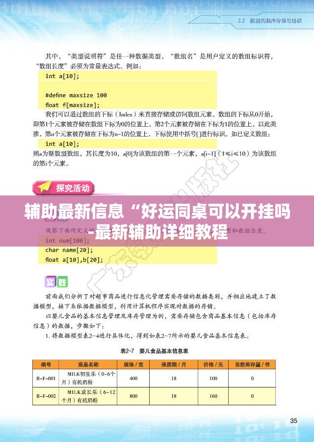 辅助最新信息“好运同桌可以开挂吗-最新辅助详细教程 辅助最新信息“好运同桌可以开挂吗-最新辅助详细教程