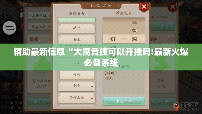 辅助最新信息“大禹竞技可以开挂吗!最新火爆必备系统