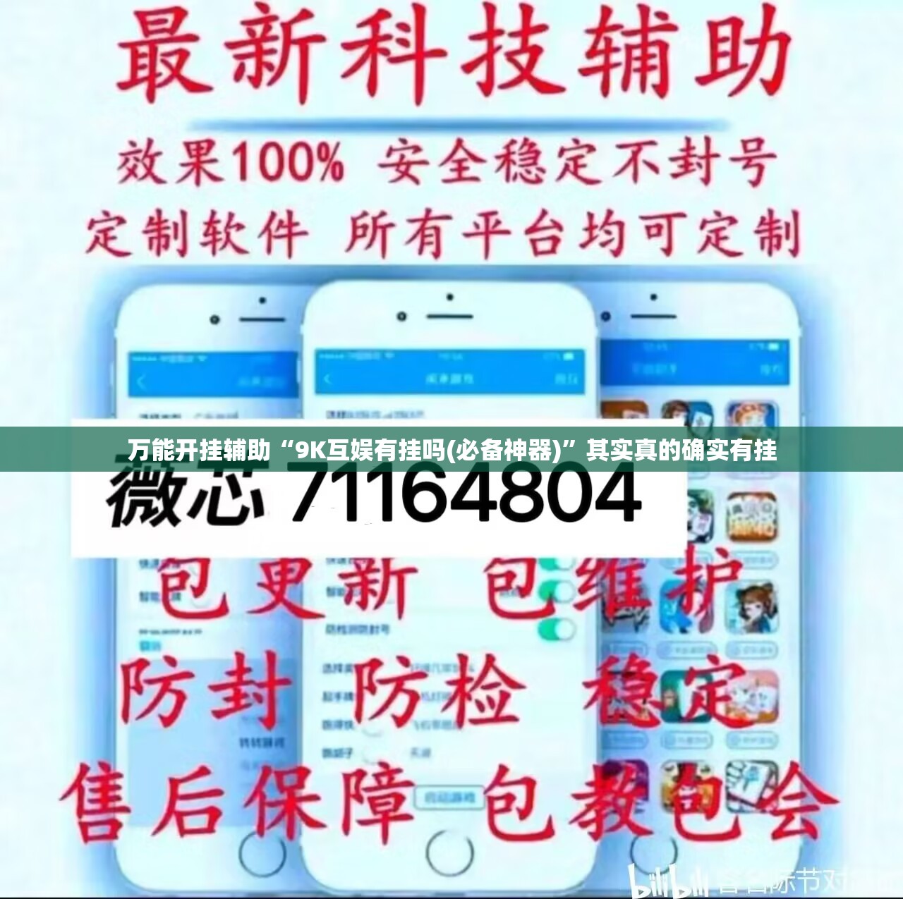 万能开挂辅助“9K互娱有挂吗(必备神器)”其实真的确实有挂