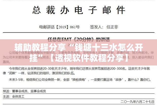 辅助教程分享“钱塘十三水怎么开挂”【透视软件教程分享】