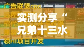 实测分享“兄弟十三水俱乐部怎么开挂的”详细分享装挂步骤