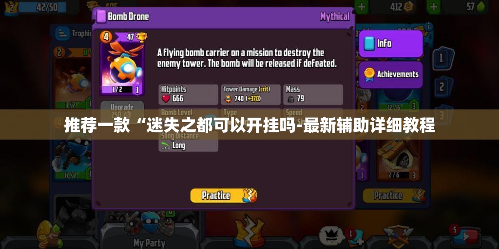 推荐一款“迷失之都可以开挂吗-最新辅助详细教程 推荐一款“迷失之都可以开挂吗-最新辅助详细教程