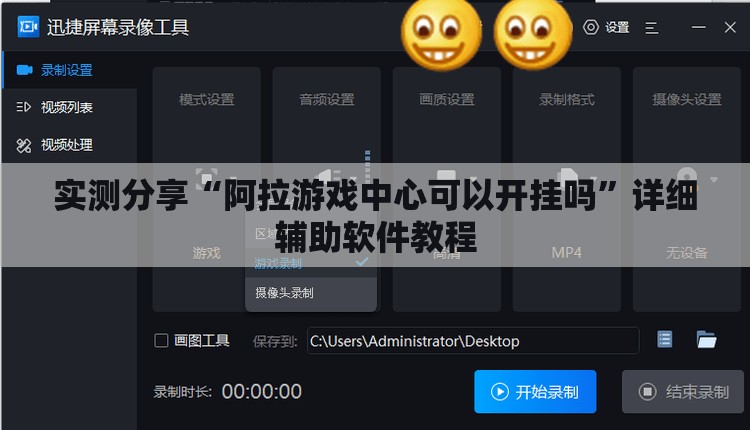 实测分享“阿拉游戏中心可以开挂吗”详细辅助软件教程