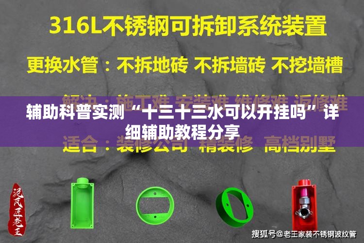 辅助科普实测“十三十三水可以开挂吗”详细辅助教程分享
