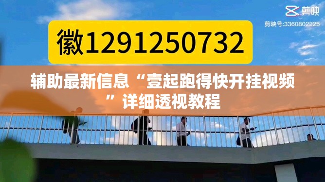 辅助最新信息“壹起跑得快开挂视频	”详细透视教程