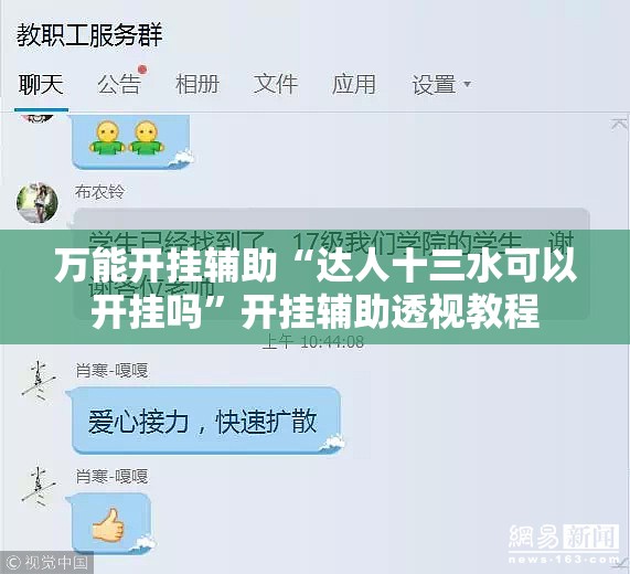 万能开挂辅助“达人十三水可以开挂吗	”开挂辅助透视教程